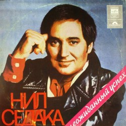 Пластинка Neil Sedaka Нил Седака. Неожиданный успех